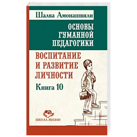 Психология, книга ОГП. Кн. 10. Воспитание и развитие личности купить по низкой цене
