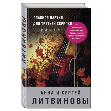 Отечественный мужской детектив, книга Главная партия для третьей скрипки купить по низкой цене