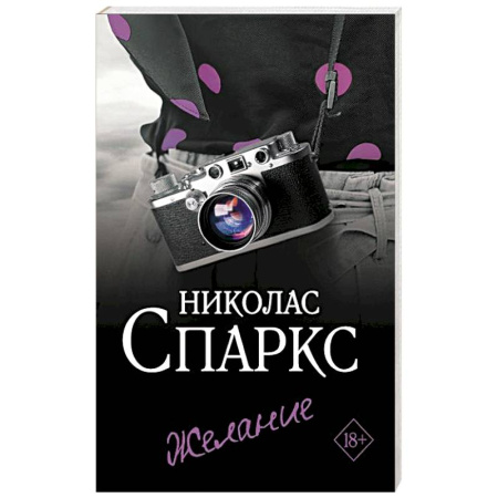 Зарубежный любовный роман, книга Желание купить по низкой цене