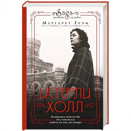 Любовный роман, книга Истерли Холл купить по низкой цене