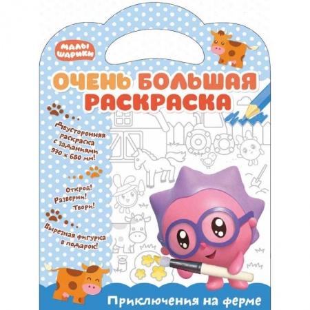 Герои отечественных мультфильмов, книга Очень большая раскраска. Приключения на ферме. Развивающая книга купить по низкой цене