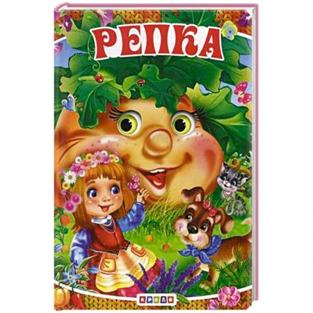 Сказки и истории для малышей, книга Репка купить по низкой цене