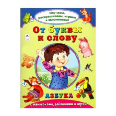 Книги, книга От буквы к слову купить по низкой цене