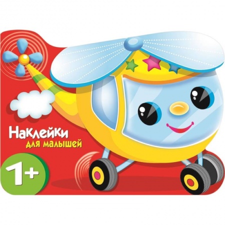 Книги с вырубкой, книга Вертолетик купить по низкой цене