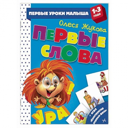 Книги, книга Первые слова купить по низкой цене