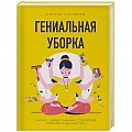 Домоводство. Обиходно-бытовые рекомендации Домоводство. Обиходно-бытовые рекомендации