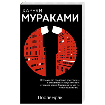 Послемрак Послемрак