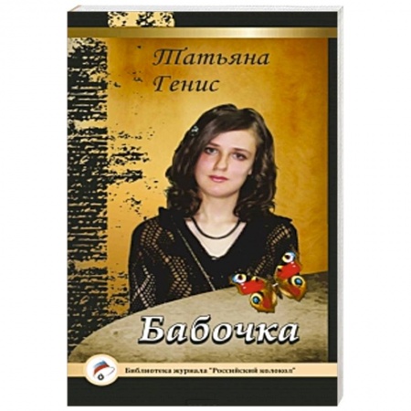 Книги, книга Бабочка купить по низкой цене