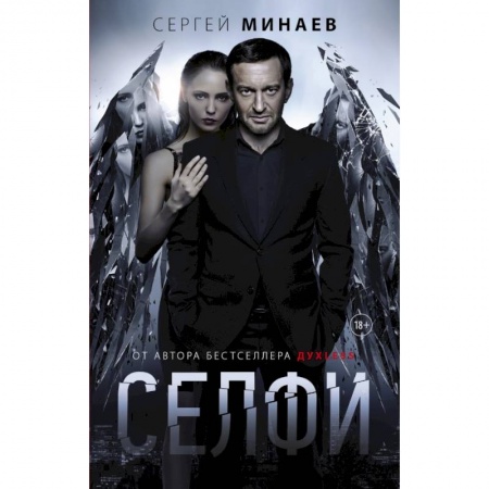 Русская современная проза, книга Селфи купить по низкой цене