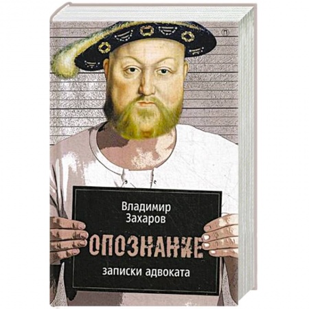 Другие биографии, мемуары, книга Опознание купить по низкой цене