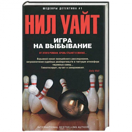 Книги, книга Игра на выбывание купить по низкой цене