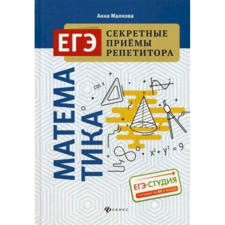 Математика. Алгебра. Геометрия, книга Математика купить по низкой цене