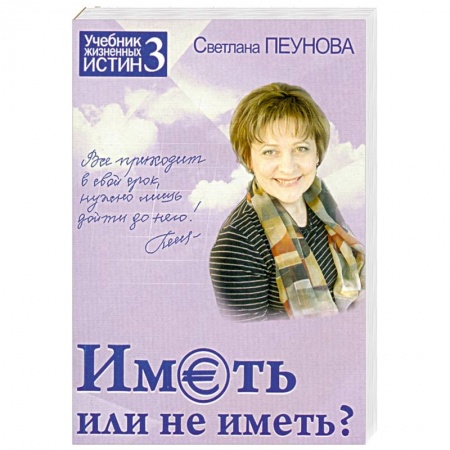 Книги, книга Иметь или не иметь? Книга 3 купить по низкой цене