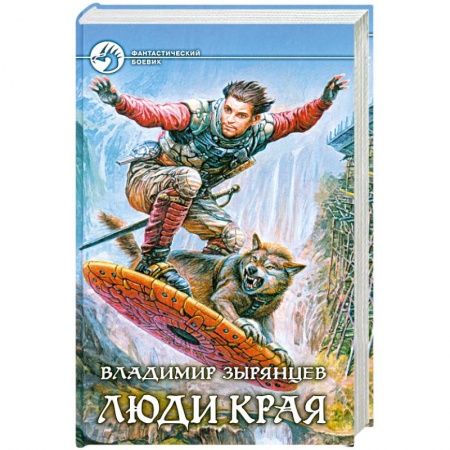 Книги, книга Люди Края купить по низкой цене