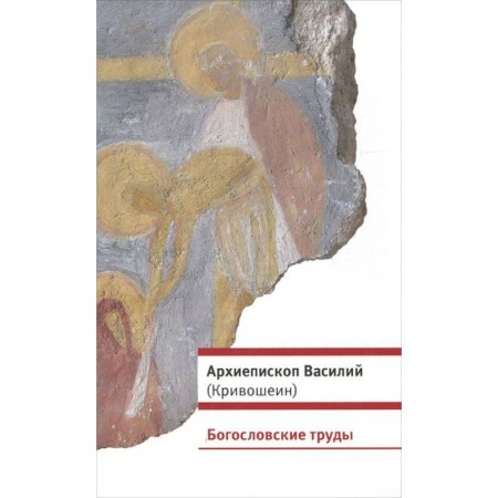 Книги, книга Богословские труды купить по низкой цене