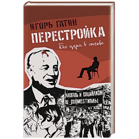Русская современная проза, книга Перестройка купить по низкой цене