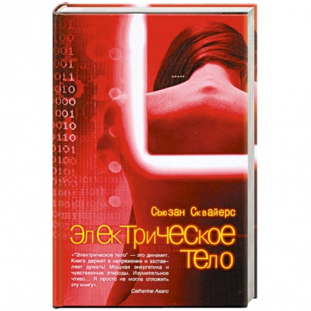Книги, книга Электрическое тело купить по низкой цене