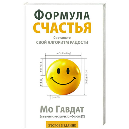 Психология, книга Формула счастья купить по низкой цене