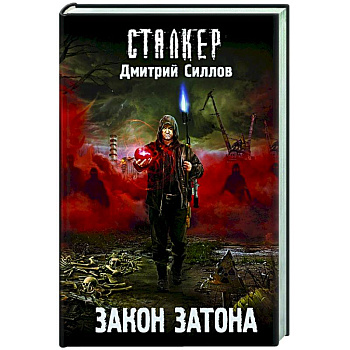 Закон затона Закон затона