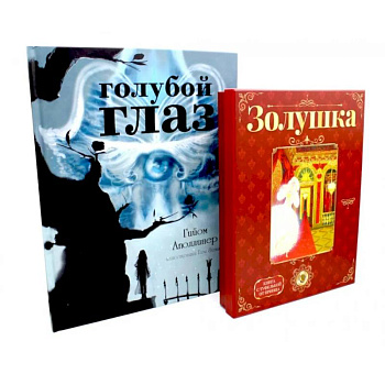 Герои, с которыми растешь – 1 (комплект из 2-х книг)