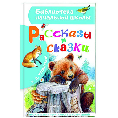 Сказки отечественных писателей, книга Рассказы и сказки купить по низкой цене