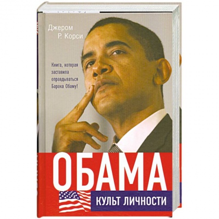 Книги, книга Обама. Культ личности купить по низкой цене