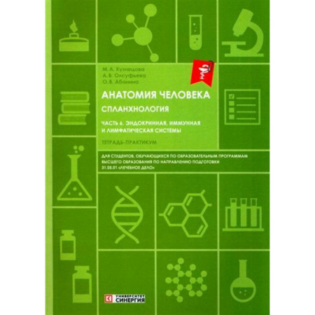 Гастроэнтерология, книга Анатомия человека: Спланхнология купить по низкой цене