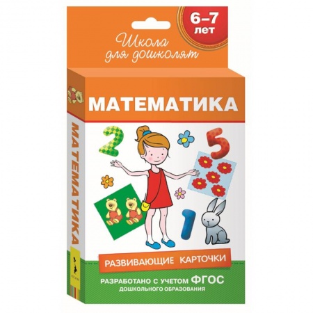 Книги, книга Математика.6-7 лет купить по низкой цене