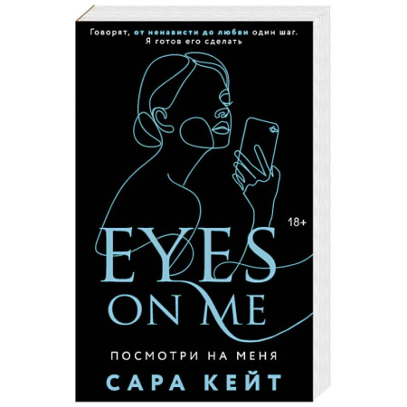 Зарубежный любовный роман, книга Посмотри на меня купить по низкой цене