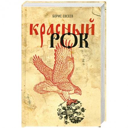 Книги, книга Красный рок купить по низкой цене