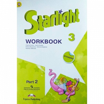 Английский язык. Звездный английский. Starlight. 3 класс. Рабочая тетрадь. В 2 частях. Часть 2. ФГОС