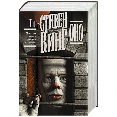 Зарубежное фэнтези, книга Оно купить по низкой цене