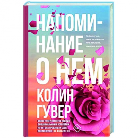 Зарубежный любовный роман, книга Напоминание о нем купить по низкой цене