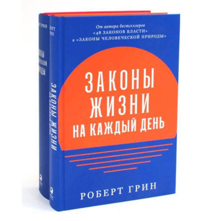 Достижение успеха в жизни, книга Законы жизни на каждый день + Законы человеческой природы (комплект из 2-х книг) купить по низкой цене