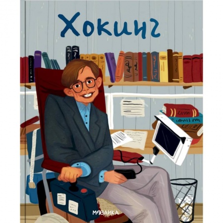 Книги, книга Хокинг купить по низкой цене