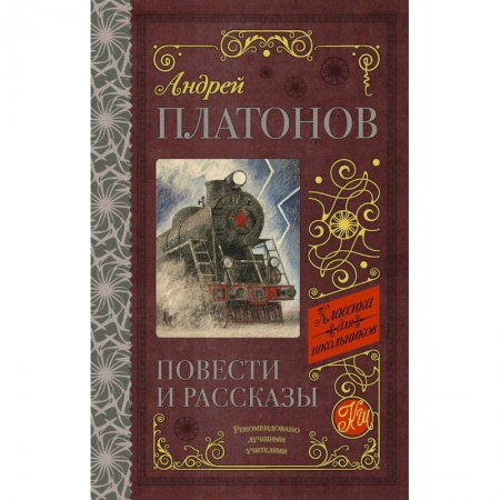 Русская классика, книга Повести и рассказы купить по низкой цене
