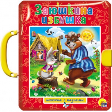 Книжки-мозаики, паззлы, книга Заюшкина избушка (без вставки) купить по низкой цене