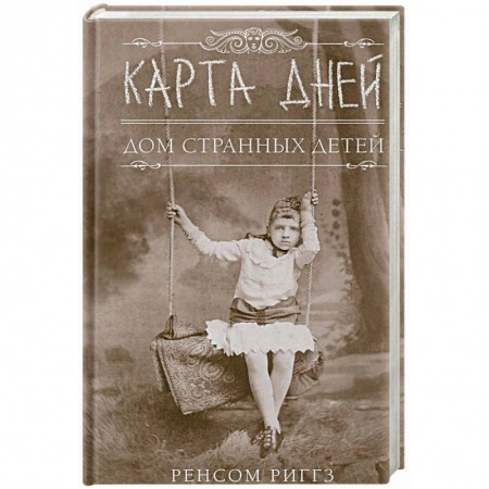 Зарубежное фэнтези, книга Карта дней купить по низкой цене