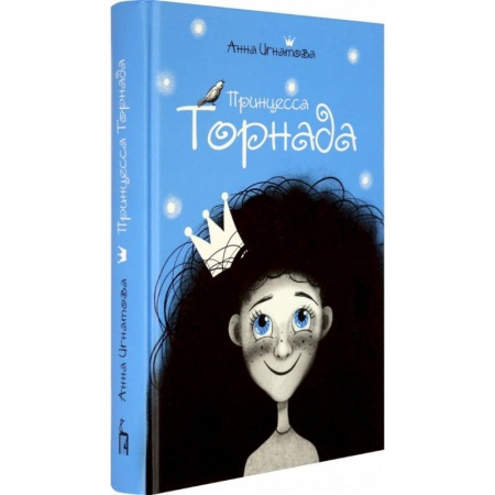 Сказки отечественных писателей, книга Принцесса Торнада купить по низкой цене