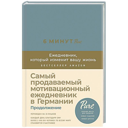 Достижение успеха в жизни, книга 6 минут PURE. Ежедневник,который изменит вашу жизнь. Продолжение (базальт) купить по низкой цене