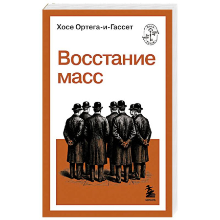 Психология личности, книга Восстание масс купить по низкой цене