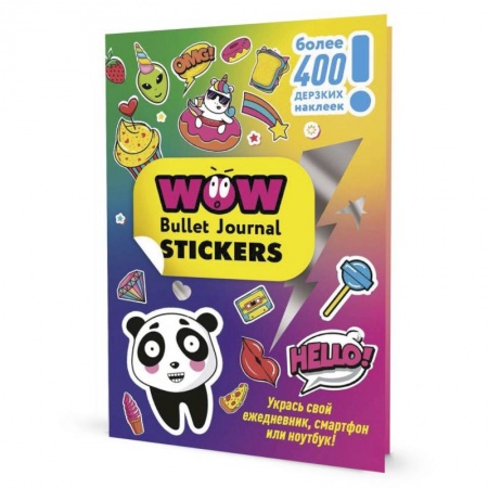 Книжки с наклейками, книга Наклейки WOW Bullet Journal Stickers (разноцветная) купить по низкой цене