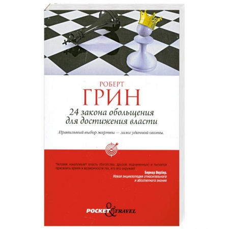 Книги, книга 24 закона обольщения для достижения власти купить по низкой цене