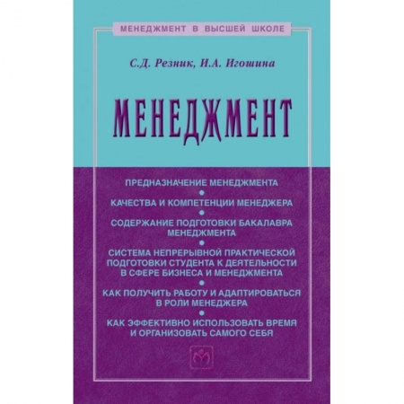 Общественные науки. Экономика. Право, книга Менеджмент: Уебник купить по низкой цене