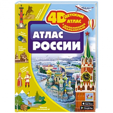 Человек. Земля. Вселенная, книга Атлас России купить по низкой цене