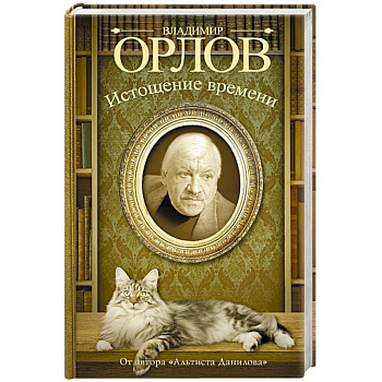 Истощение времени