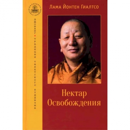 Религии мира, книга Нектар Освобождения купить по низкой цене