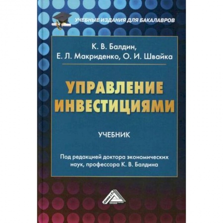 Инвестиции, книга Управление инвестициями купить по низкой цене