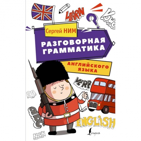 Разговорники, книга Разговорная грамматика английского языка купить по низкой цене