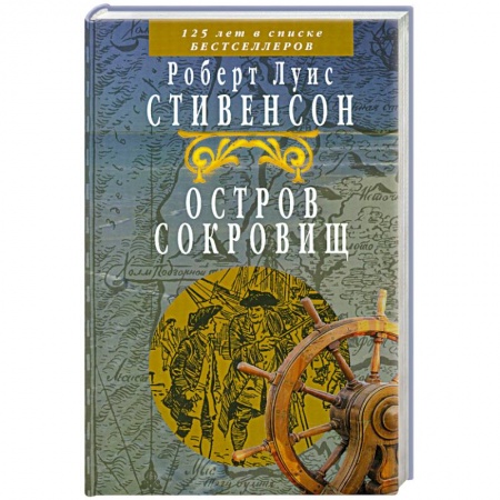 Книги, книга Остров Сокровищ купить по низкой цене